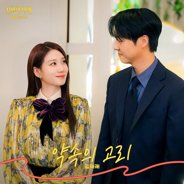 Spooky in Love, Pt. 4 (Original Soundtrack)