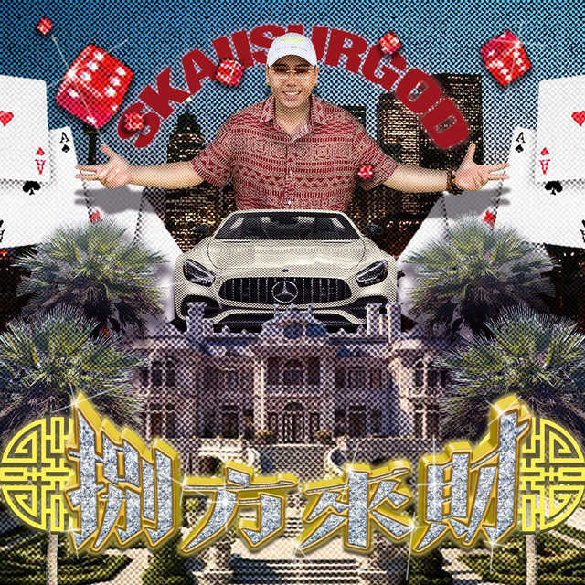 攬佬SKAI ISYOURGOD